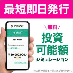 投資シミュレーション