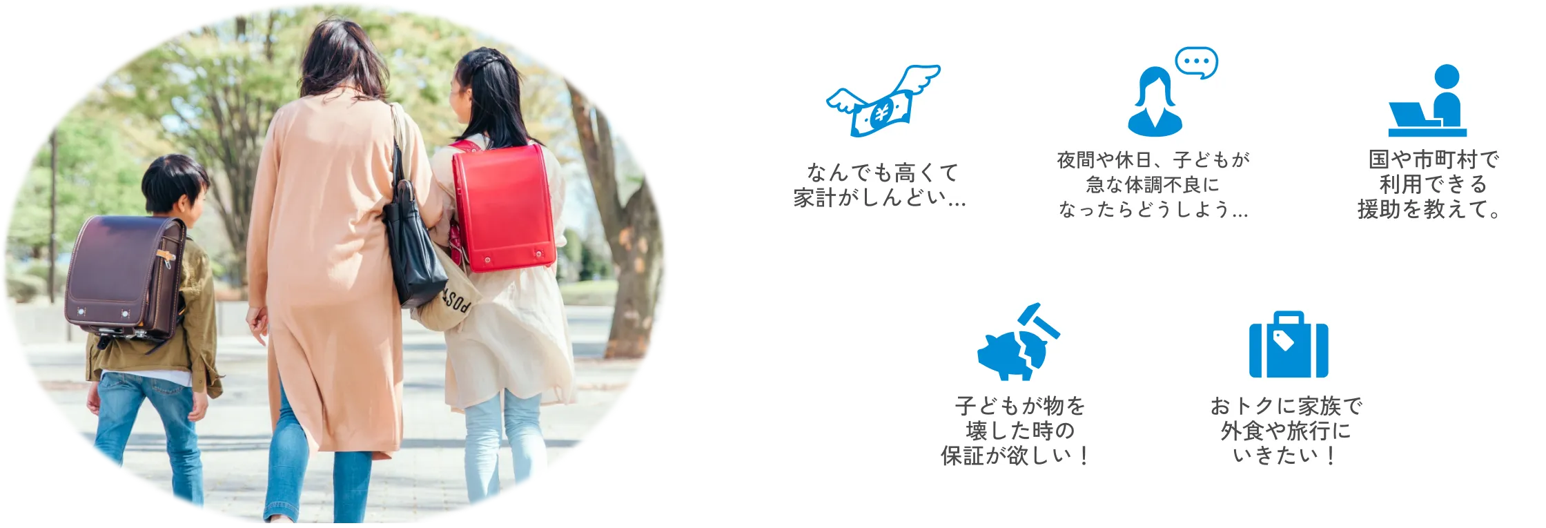 物価高で出費がかさむ
先輩ママには子育ての相談もしづらい
国や市町村からの支援が分かりづらい
子供が起こすイレギュラーな出費が心配
外食・旅行の数が減ってきた